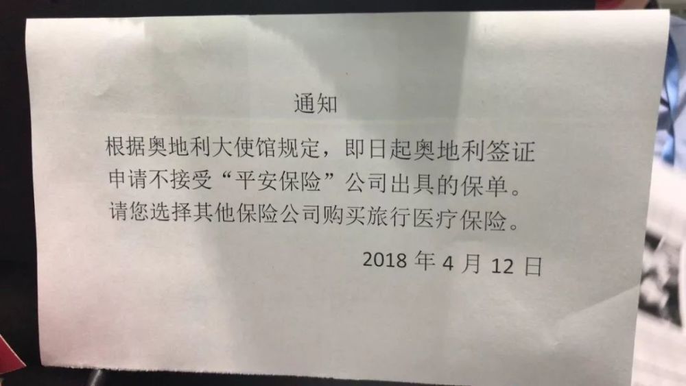 使馆封杀平安保险,申请申根签证投保须谨慎!