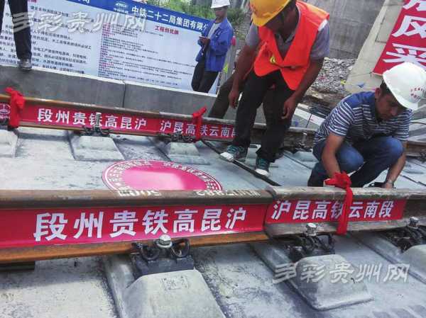 沪昆高铁贵州段与云南段铺轨合拢 可2小时到昆明