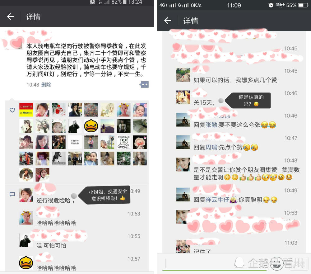 交警处理违法出奇招:发朋友圈集满20个赞可免