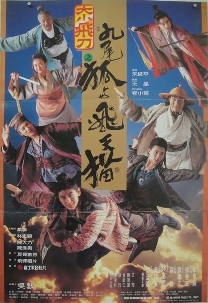 1993年香港十大武侠电影,周星驰甄子丹有份,李连杰独占5部