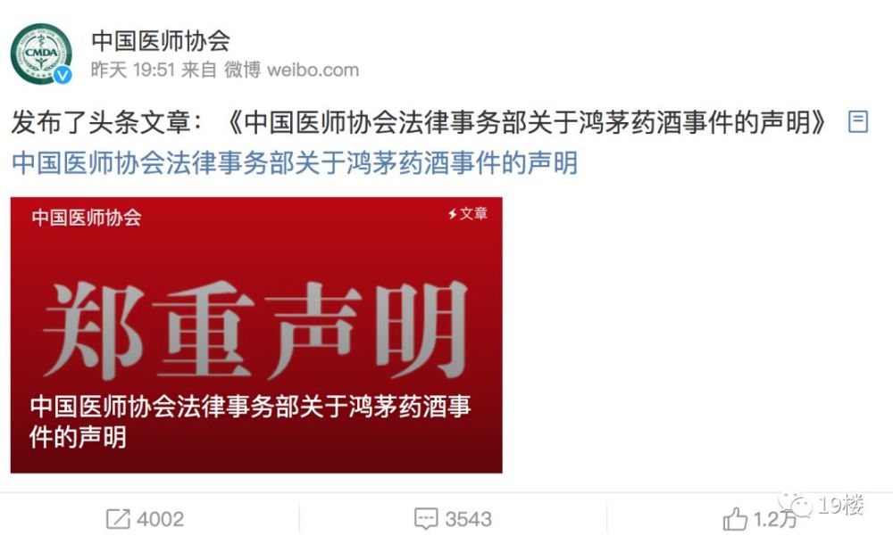医生发帖称"鸿茅药酒是毒药后"被警方跨省抓捕!其广告