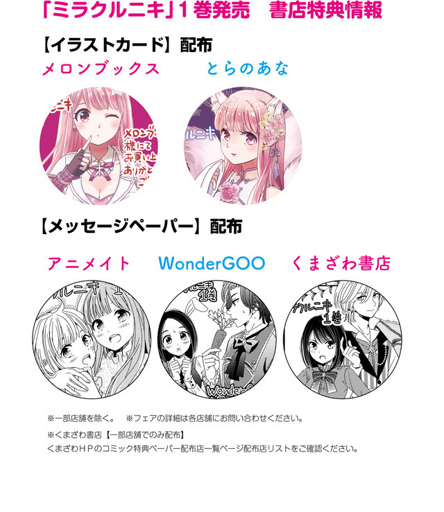 女儿真可爱！《奇迹暖暖》日文漫画第一卷发售