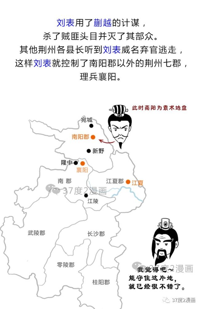三国漫画27:荆州,因刘表而繁华,也因刘表而被瓜分