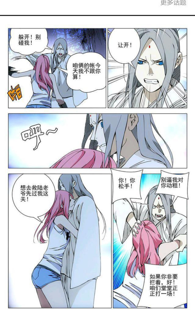 《一人之下》夏禾和张灵玉的故事,你们知道多少?
