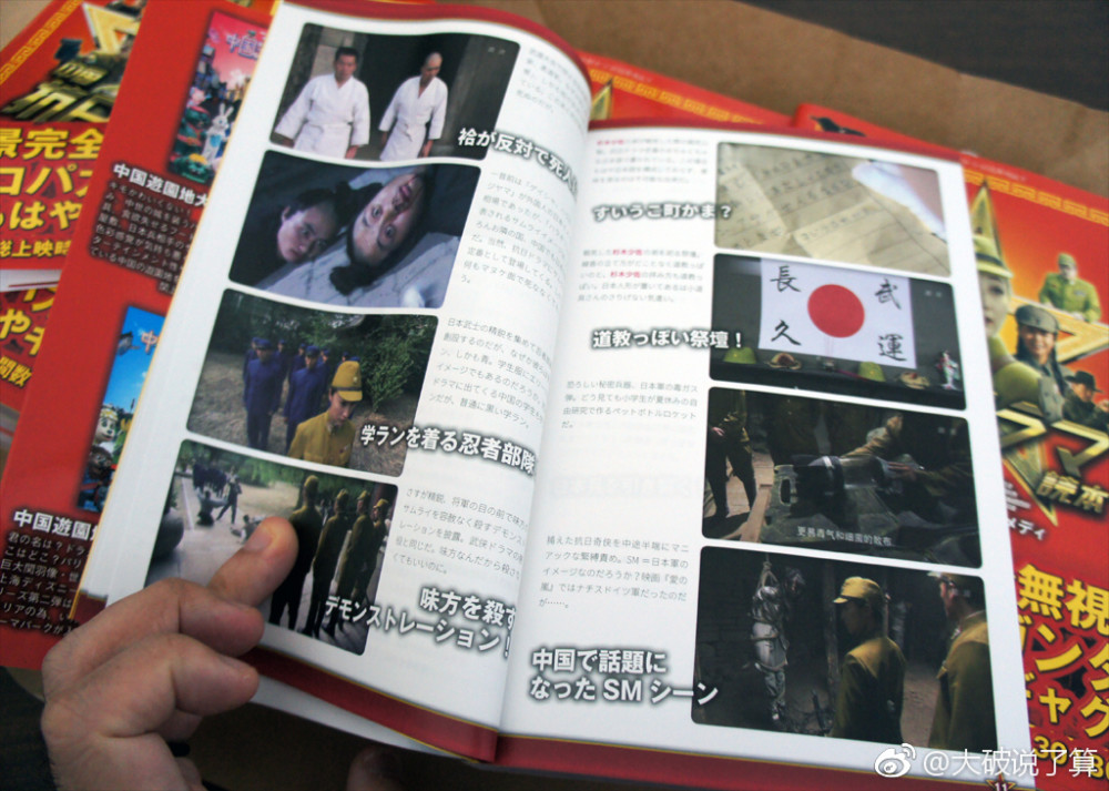 21部抗日神剧丢脸到日本了,日本出版中国抗日