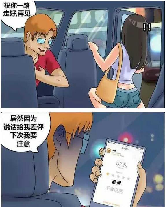 爱动漫内涵漫画:老司机开车大获好评,为何美女们还不满足 搞笑漫画:穿