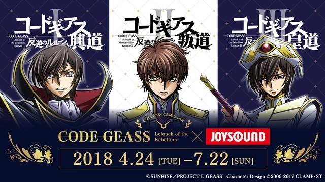 沉浸在动画世界 《叛逆的鲁鲁修》将与卡拉OK店JOYSOUND联动