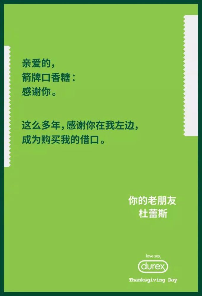 污污的海报来了,杜蕾斯教你做个文案"老司机"