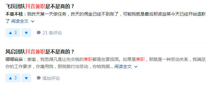 团伙声称抖音兼职刷粉刷赞日赚40 交五千元
