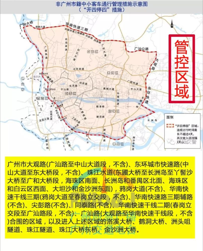 广州限行来了!外地车"开四停四"……大岭南不在限行范围内!