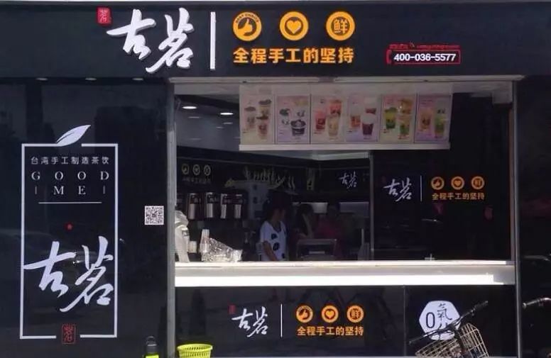 装修一家40平米的古茗奶茶店需要多少钱?