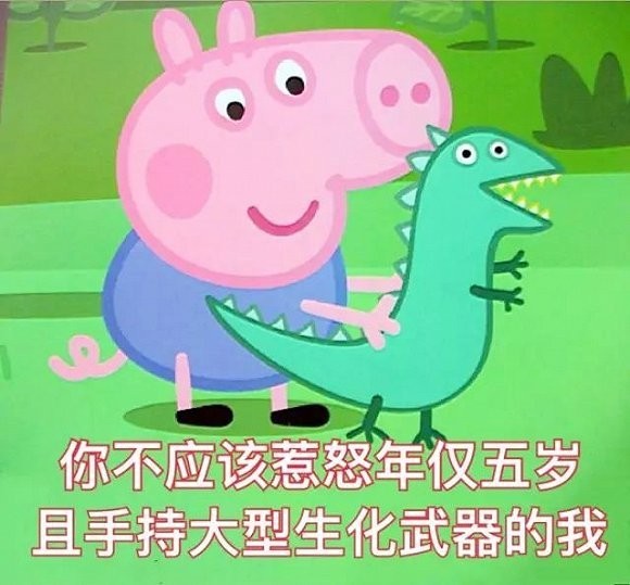 小猪佩奇,网红,表情包,快手
