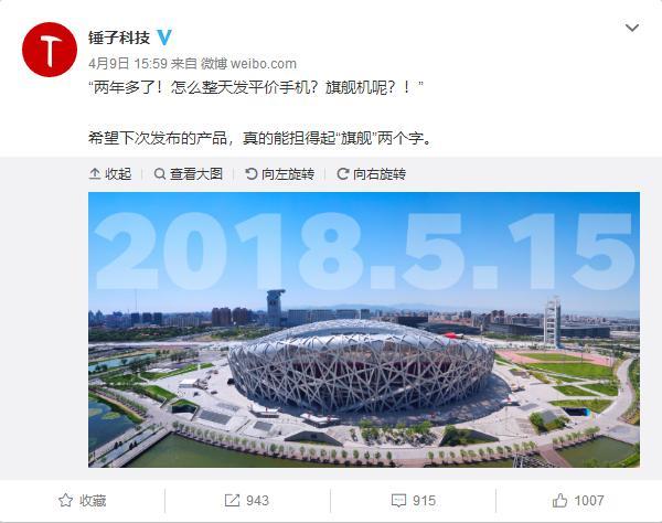 罗永浩刚刚证实515发布的锤子新机拍照一流,网