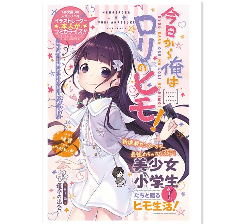 要打妖妖灵吗？《今天开始靠萝莉吃软饭》漫画正式连载