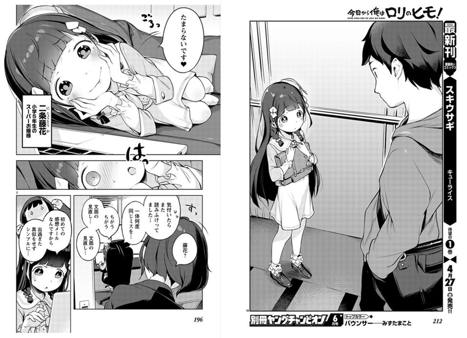 要打妖妖灵吗？《今天开始靠萝莉吃软饭》漫画正式连载