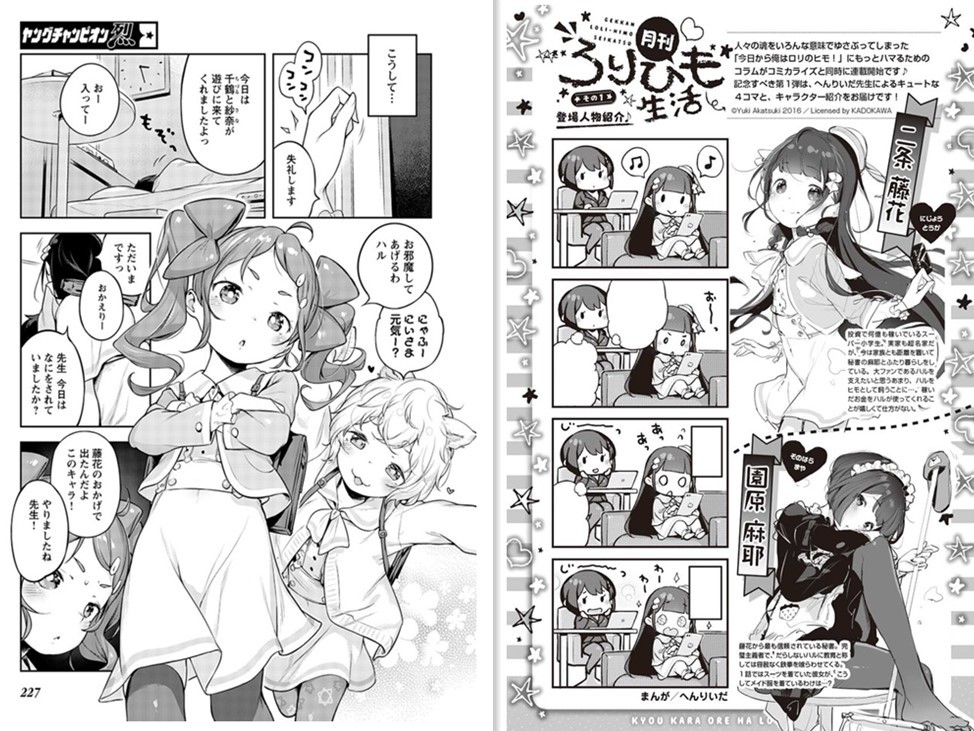 要打妖妖灵吗？《今天开始靠萝莉吃软饭》漫画正式连载