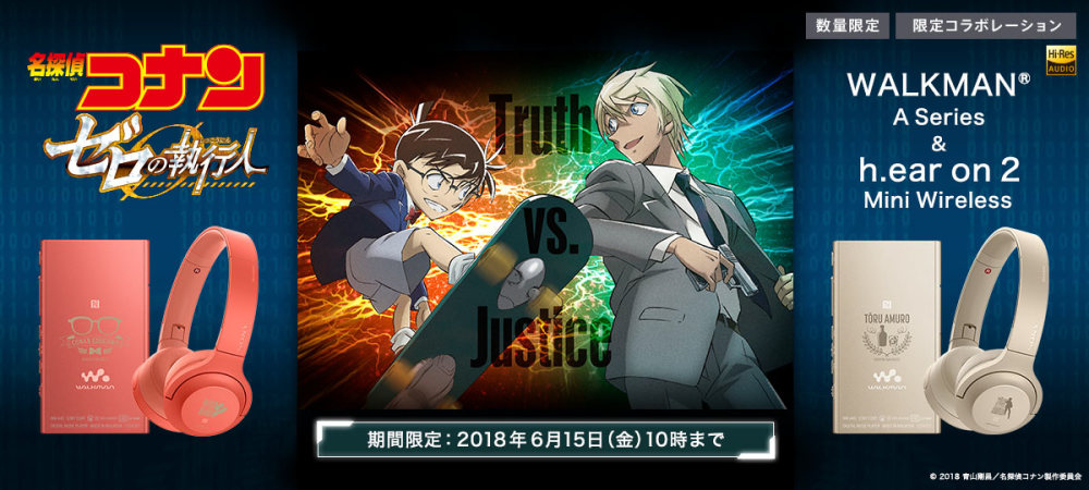 该充值信仰了 《名侦探柯南：零的执行人》与索尼联动