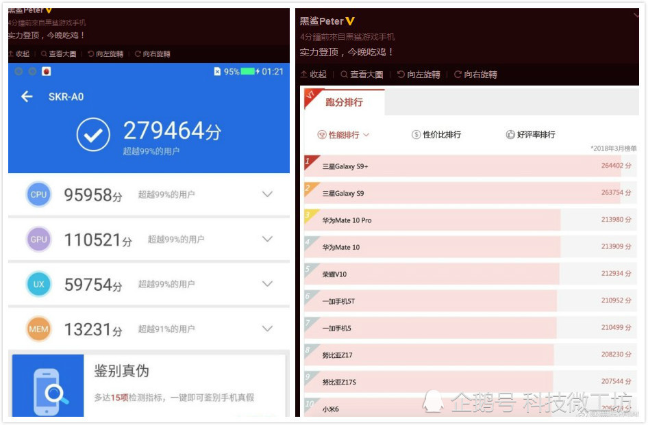 黑鲨手机CEO秀实力:三星华为甘拜下风
