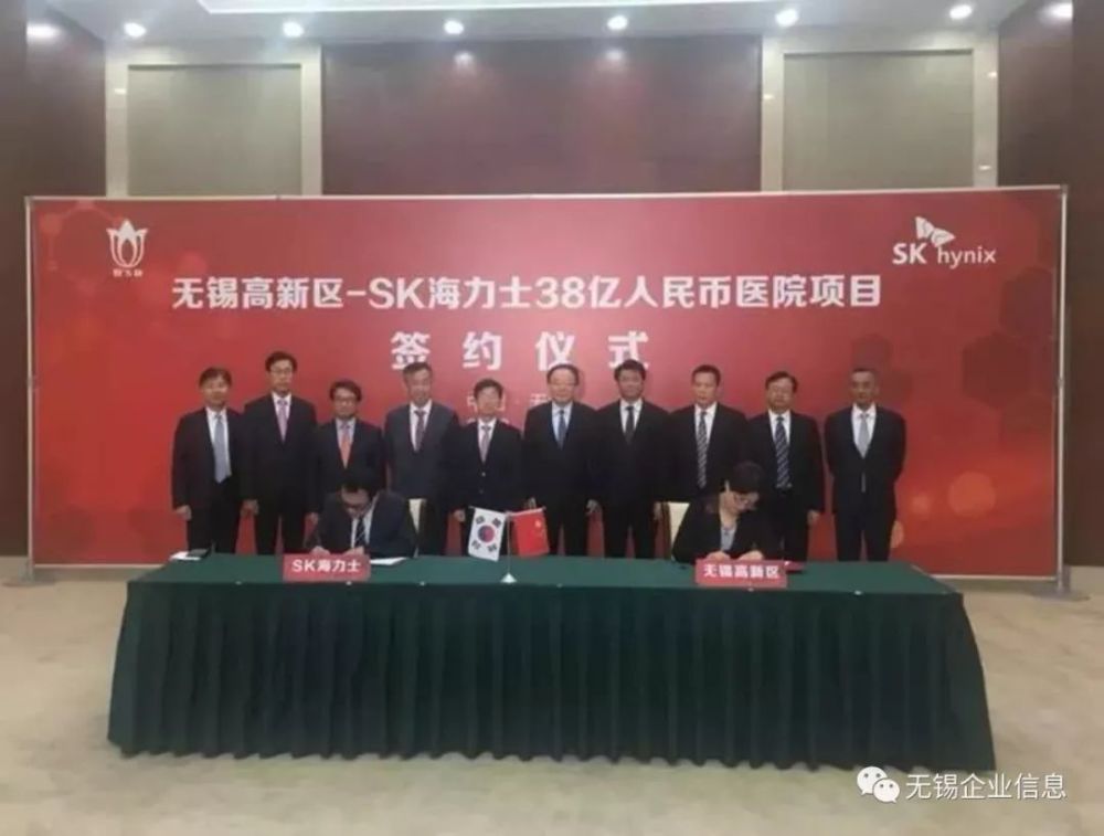 总投资6亿美元的SK海力士医院落户无锡