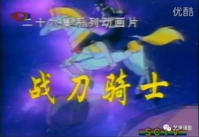 日本tv动画《战刀骑士》译制资料整理