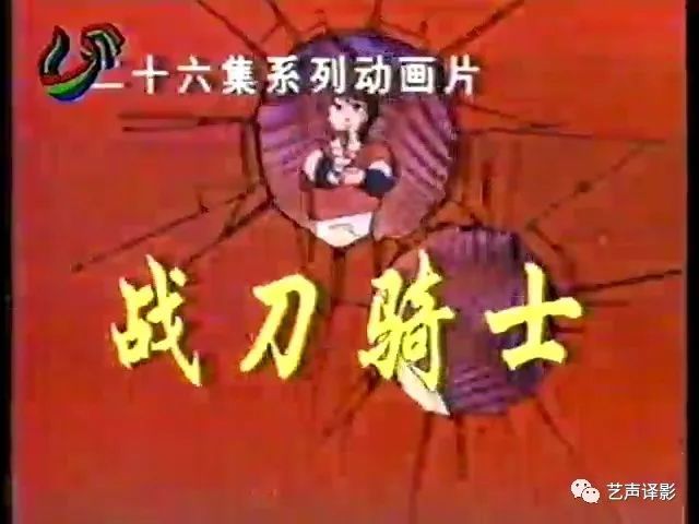日本tv动画《战刀骑士》译制资料整理
