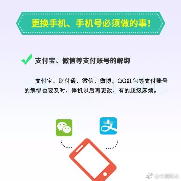 换手机,换号前必须要做的9件事