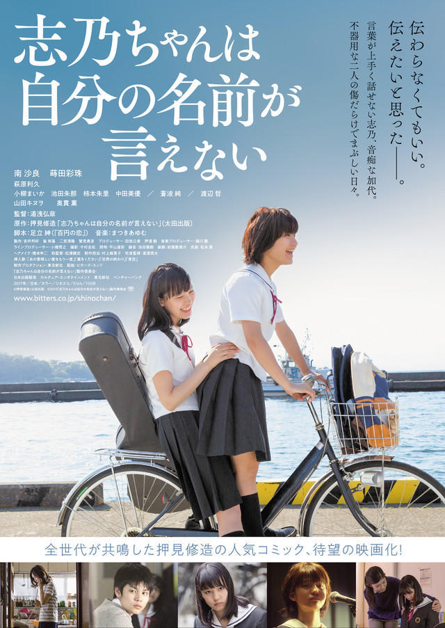 《志乃同学说不出自已的名字》官方书发售
