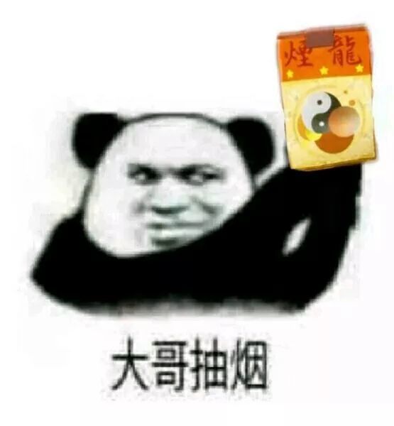 近日超火表情包 给大哥献女朋友