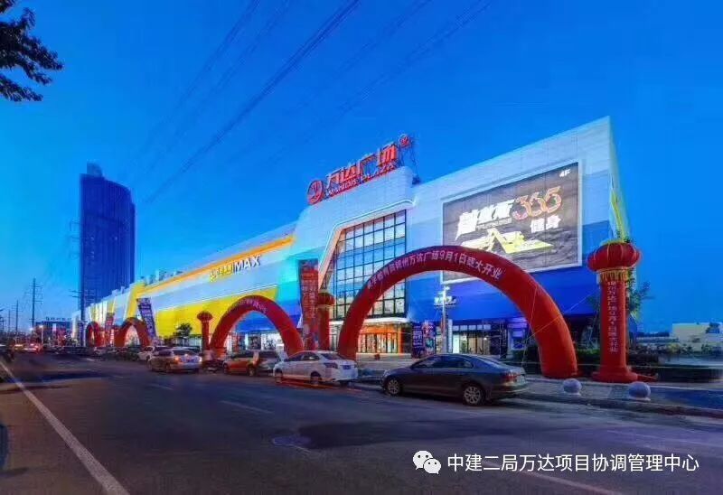 锦州万达广场项目荣获辽宁省建设工程优质结构奖