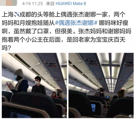 网友偶遇谢娜张杰一家抱娃坐头等舱,疑回老家