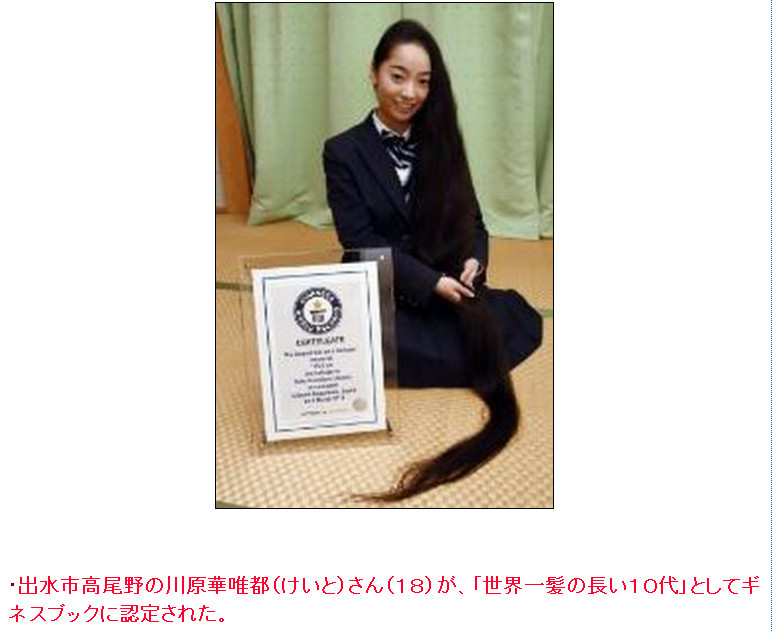 真实版长发公主！全球头发最长的是樱花妹
