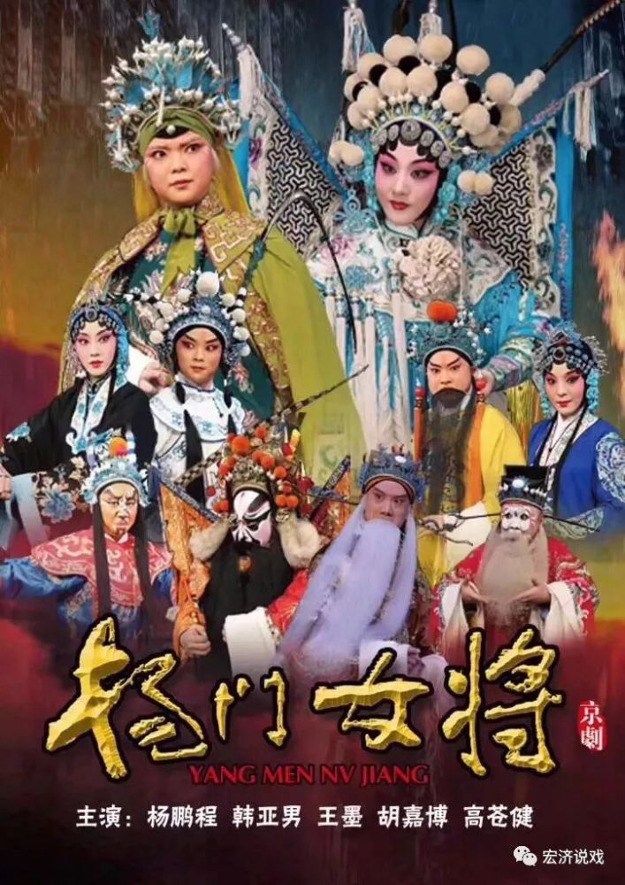 执笔 / 张溢中 1 大作 诞生于1960年的京剧《杨门女将》是范钧宏,吕