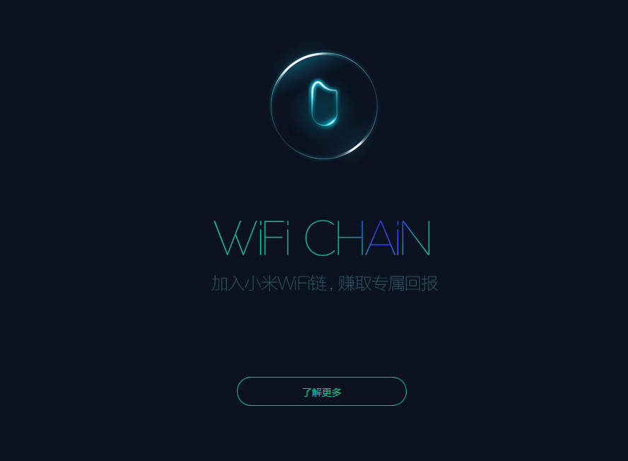 小米上架基于区块链技术小米WiFi链:用米粒