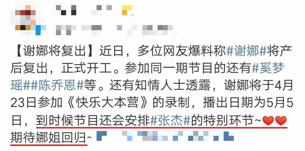 谢娜复出时间确定!知情人士透露将于4月23日携