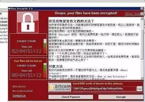 2017年信息安全热点事件及分析-WannaCry蠕
