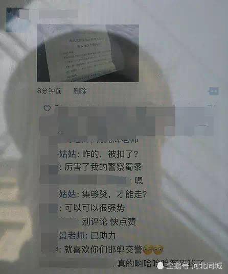 邯郸大名县交警出新招 违反交规发朋友圈集赞20再走