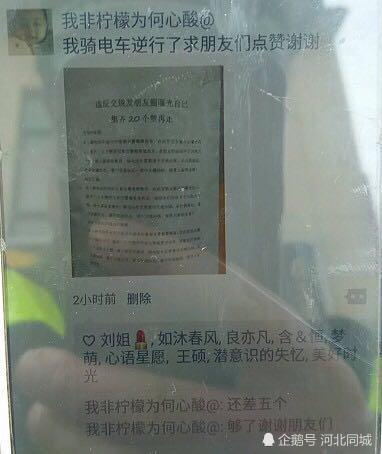 邯郸大名县交警出新招 违反交规发朋友圈集赞20再走