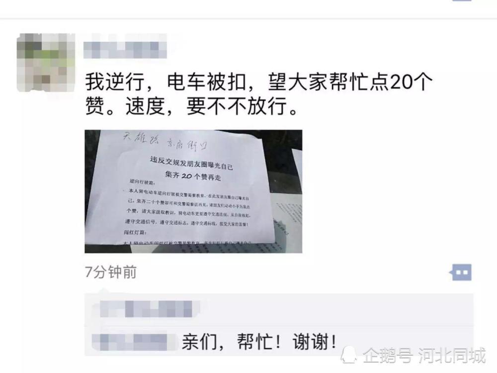 邯郸大名县交警出新招 违反交规发朋友圈集赞20再走