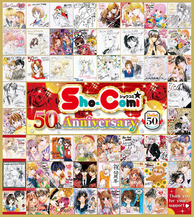 《Sho-Comi》创刊50年推出《东京朱丽叶》新作及名家贺图