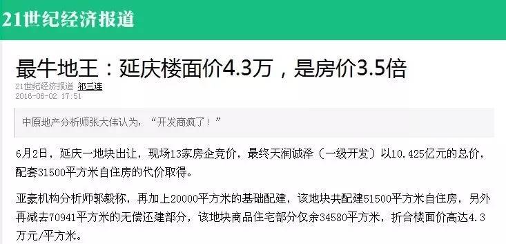 疯了!深圳龙华房价将超10万 北京延庆楼面价4