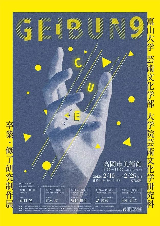 字体创意设计,让我们通过海报来看看他们的2018年毕业