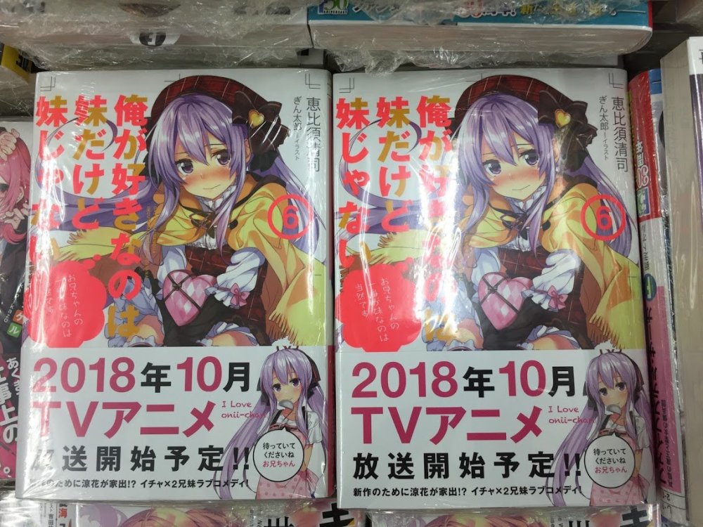妹控养分！《我喜欢的是妹妹但不是妹妹》十月播出