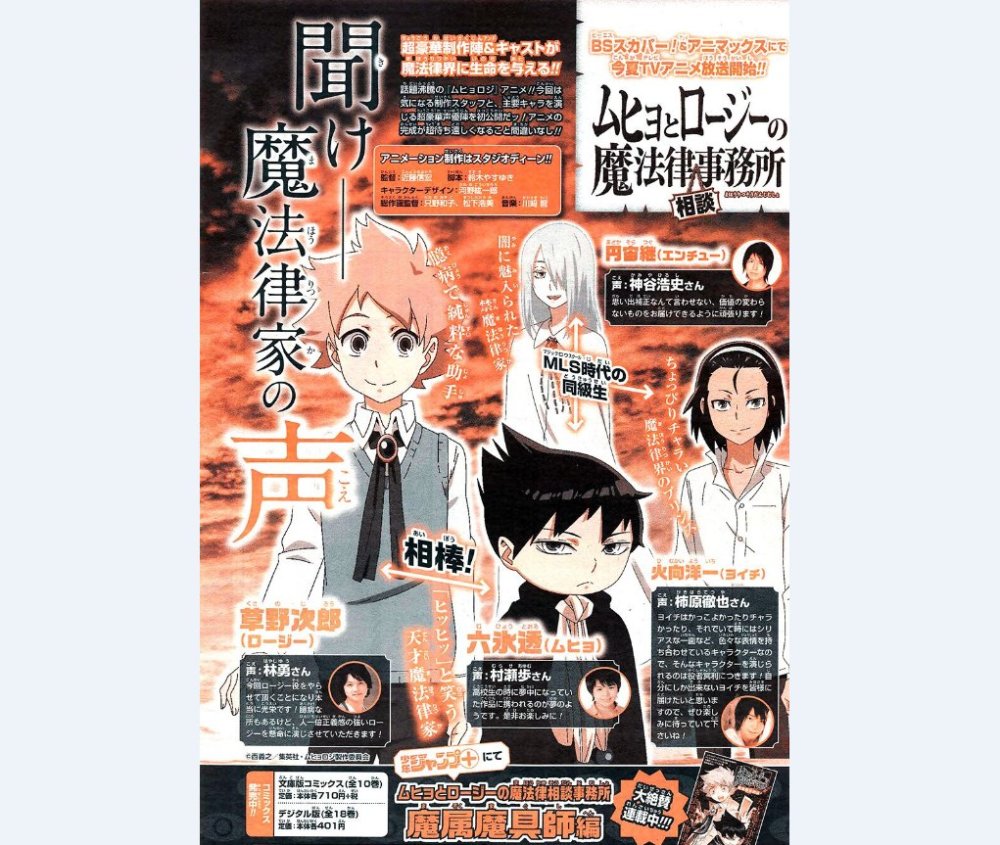神谷浩史加盟 《魔法律顾问事务所》曝光声优名单