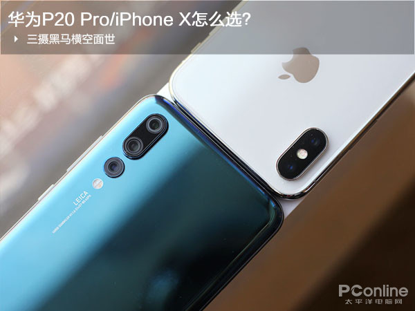 详细讲解华为P20 Pro\/iPhone X拍照谁更强?