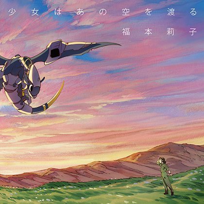 《甘粕与玛索丹》公开OP和ED单曲详情和CM