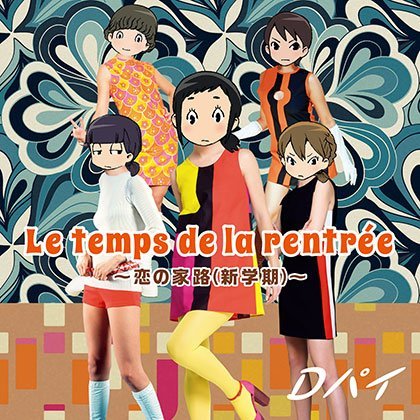 《甘粕与玛索丹》公开OP和ED单曲详情和CM