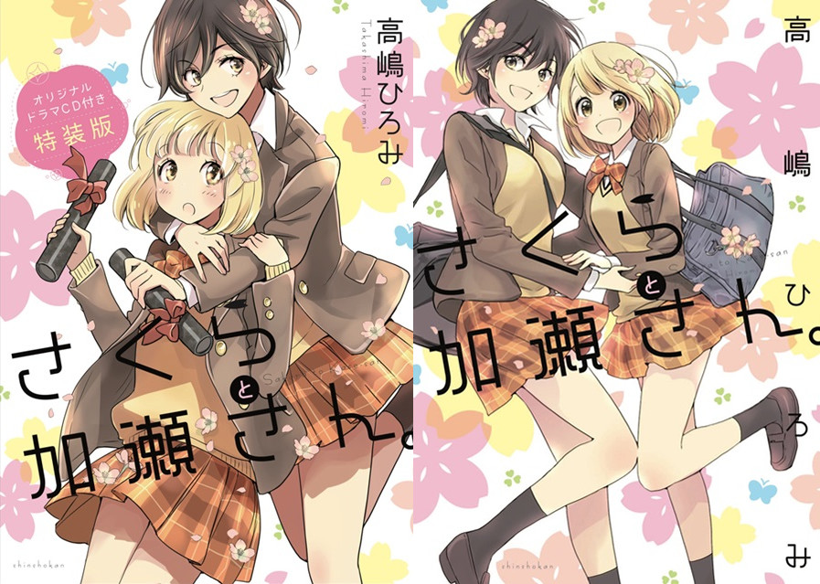 《加濑同学》系列第5部漫画封面及详情公开