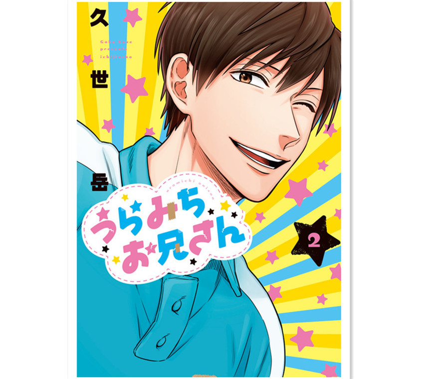 《阴晴不定大哥哥》第2卷PV公布 杉田、中村配音