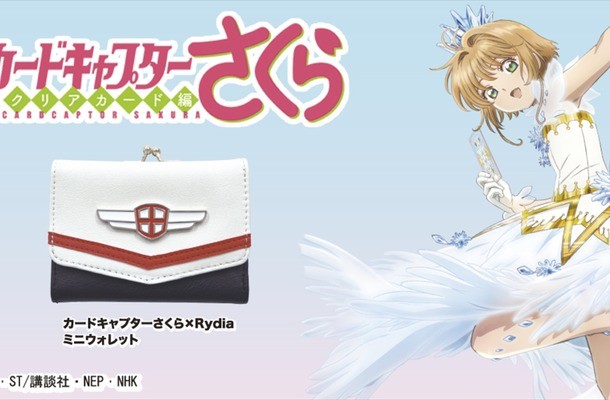 好可爱！《魔卡少女樱》推出钱包周边