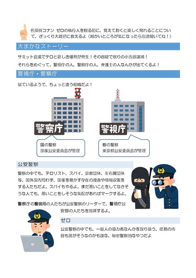 日本网友自制《零的执行人》资料 观看前请阅读